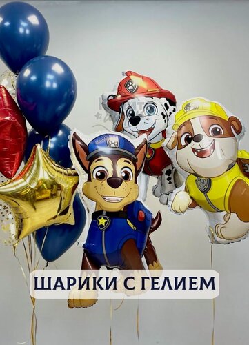 Изображение товара Воздушные шары с гелием, шарики воздушные "Щенячий патруль" №2360