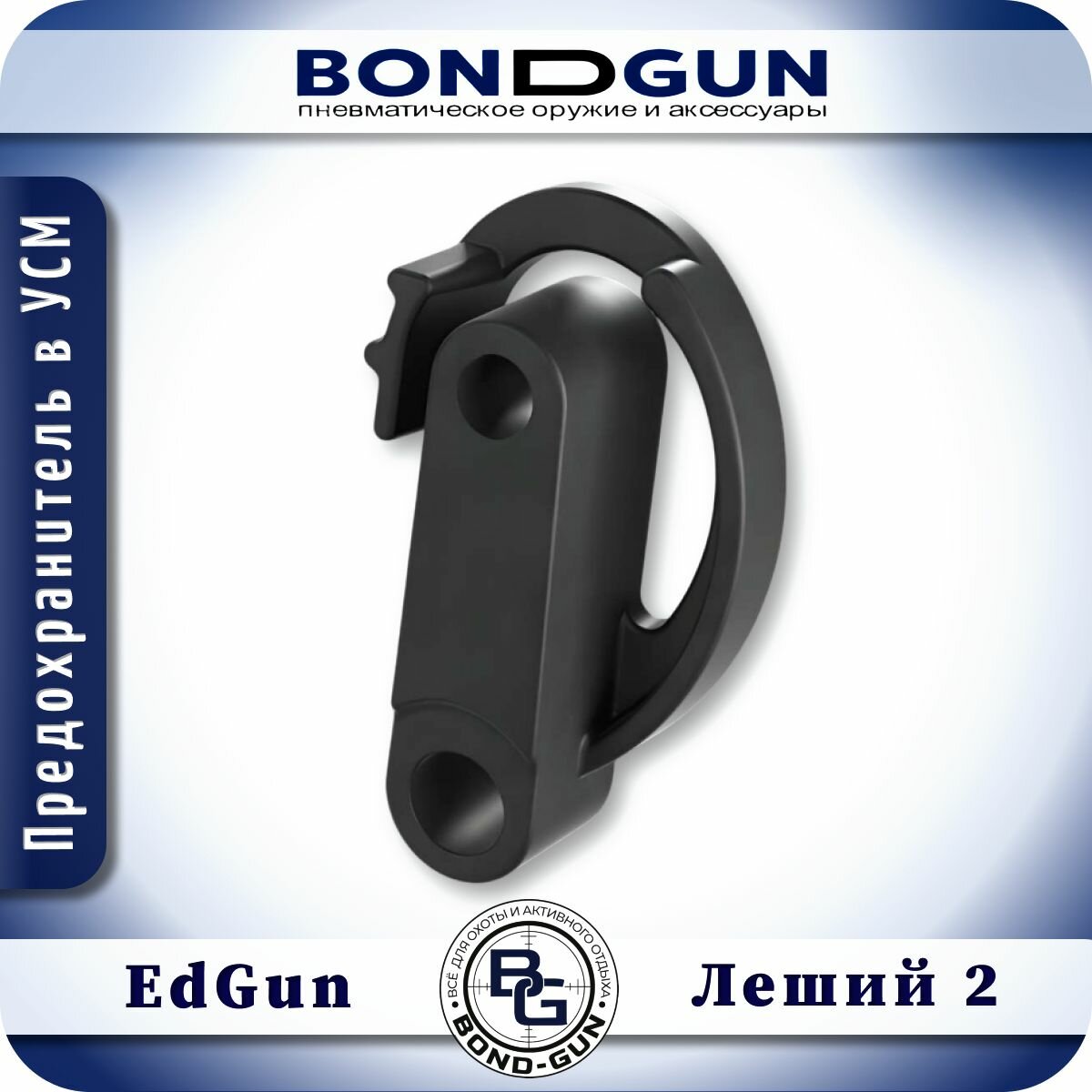 Предохранитель в УСМ EdGun Леший 2