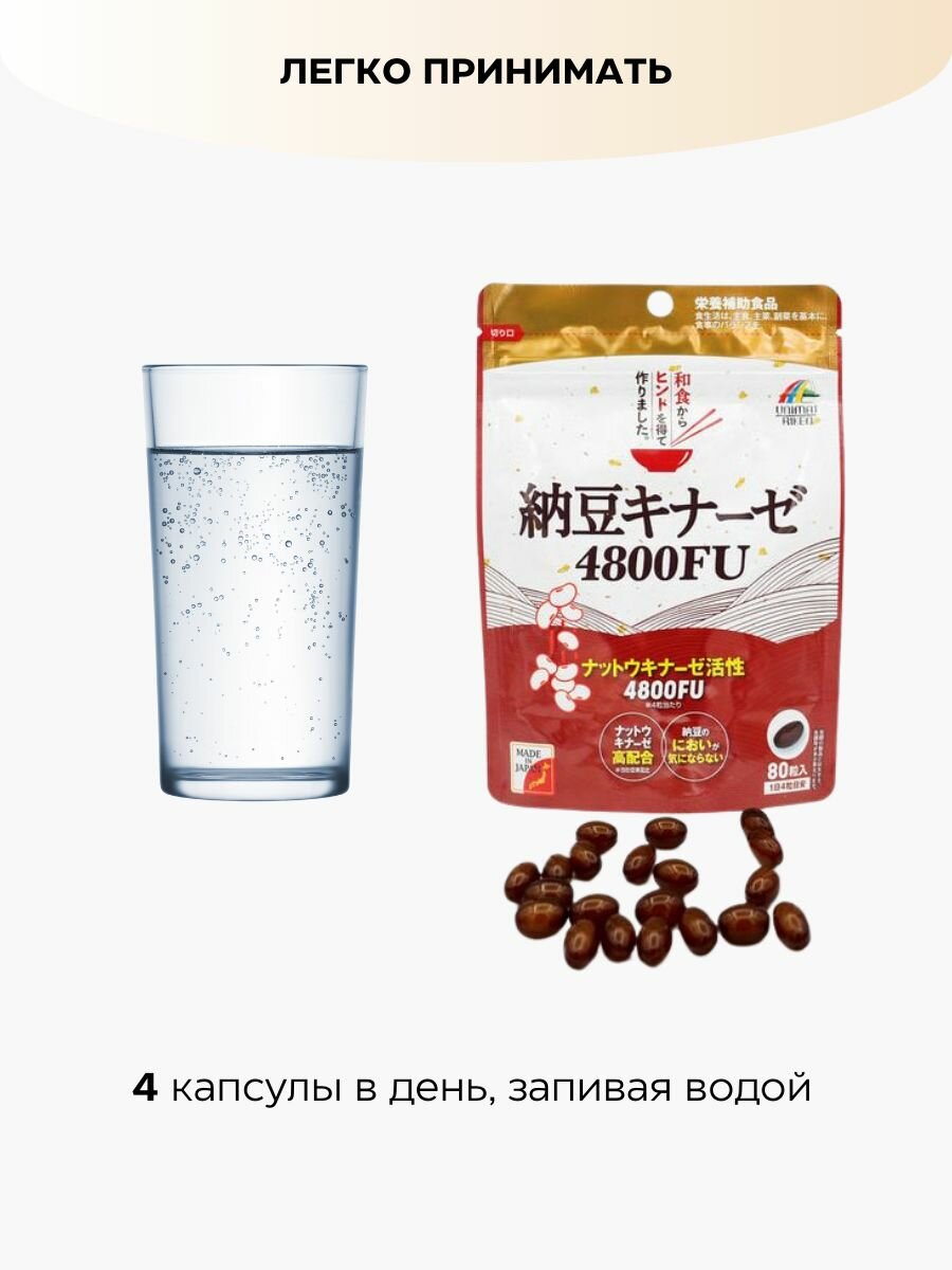 Unimat Riken Наттокиназа Nattokinase 4800FU, на 20 дней — фото 1