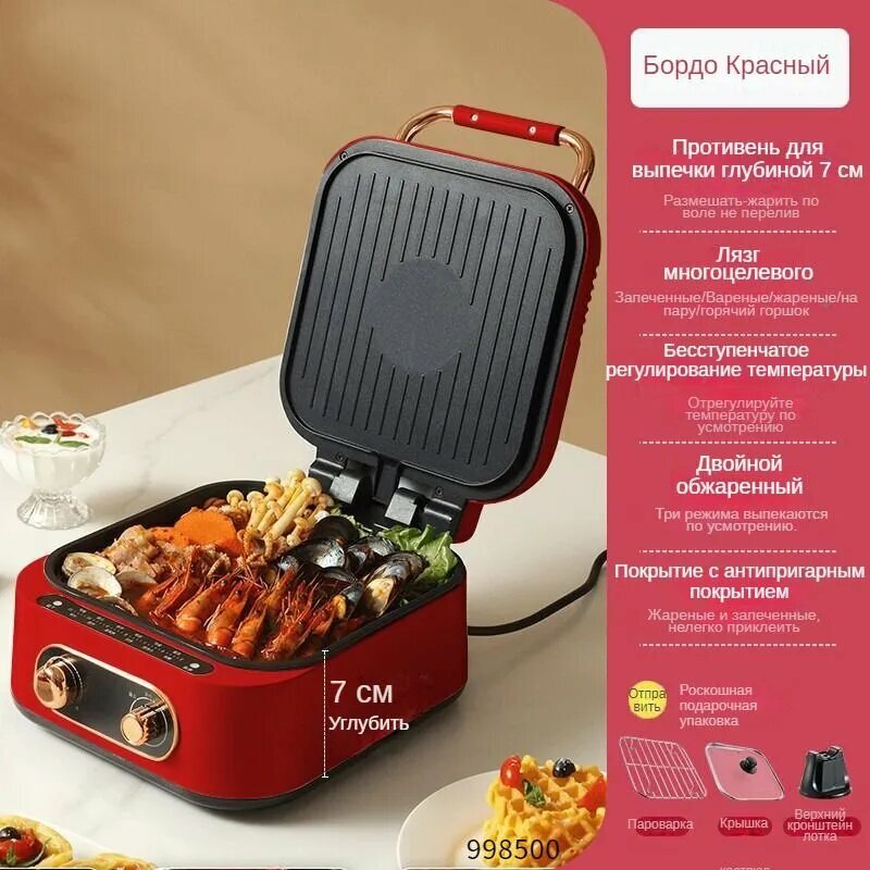 Электрогриль 1500Вт с термометром красное антипригарное покрытие，Можно запекать с обеих сторон