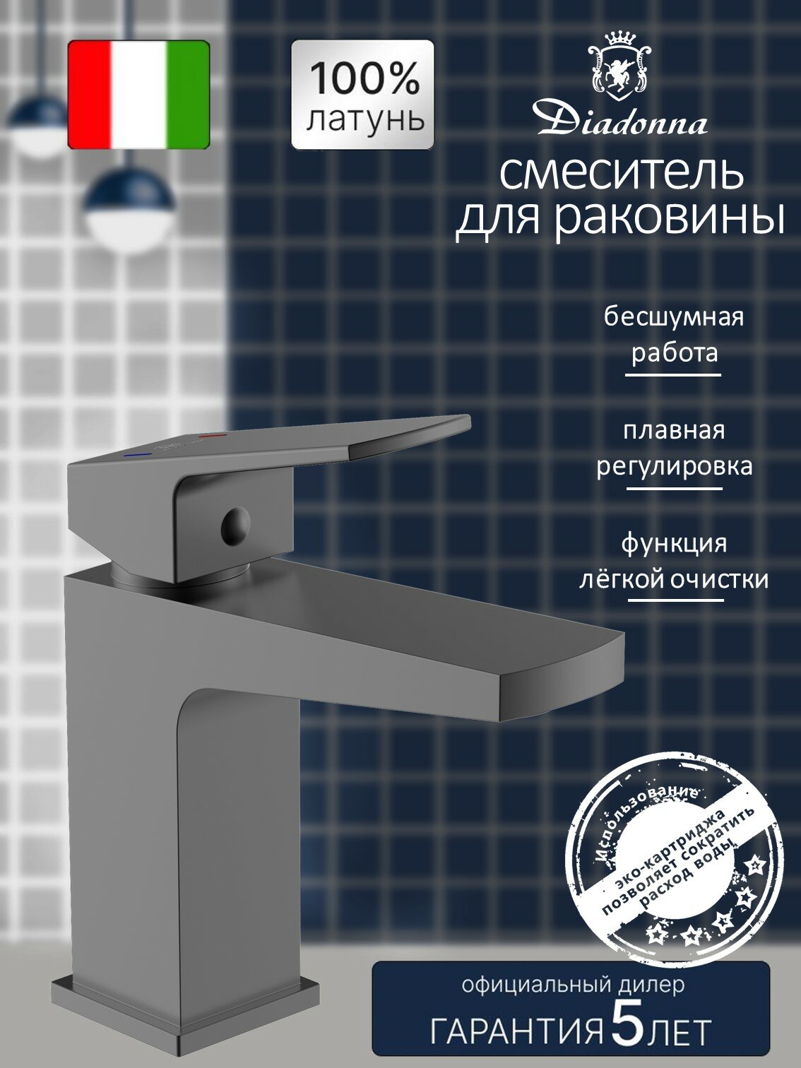 Смеситель для раковины Diadonna, латунь, однорычажный, керамический картридж