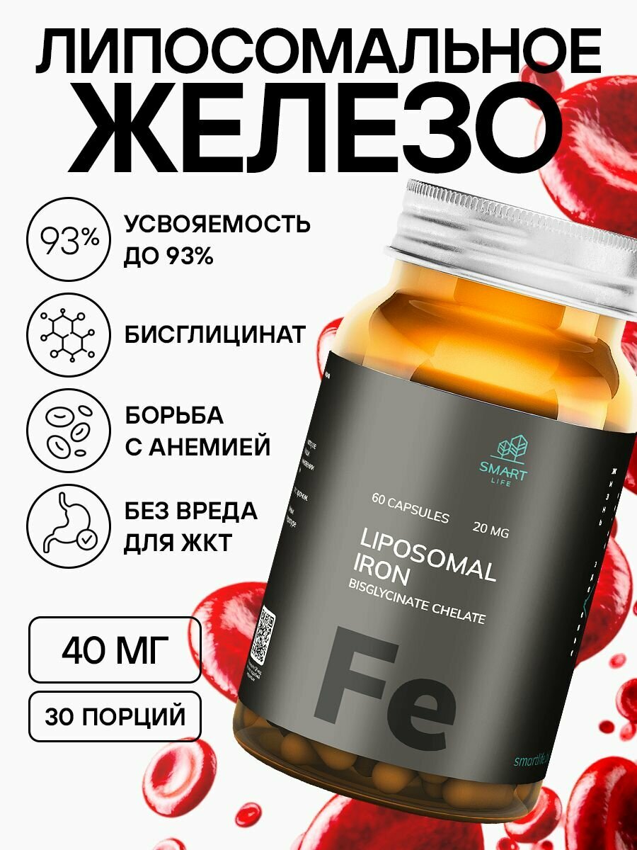 Липосомальное железо в капсулах 60 шт  20 мг  для поднятия иммунитета  улучшения состояния кожи  волос  ногтей