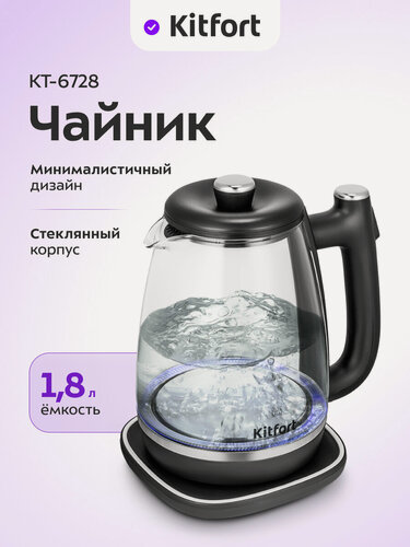 Изображение товара Чайник Kitfort КТ-6728