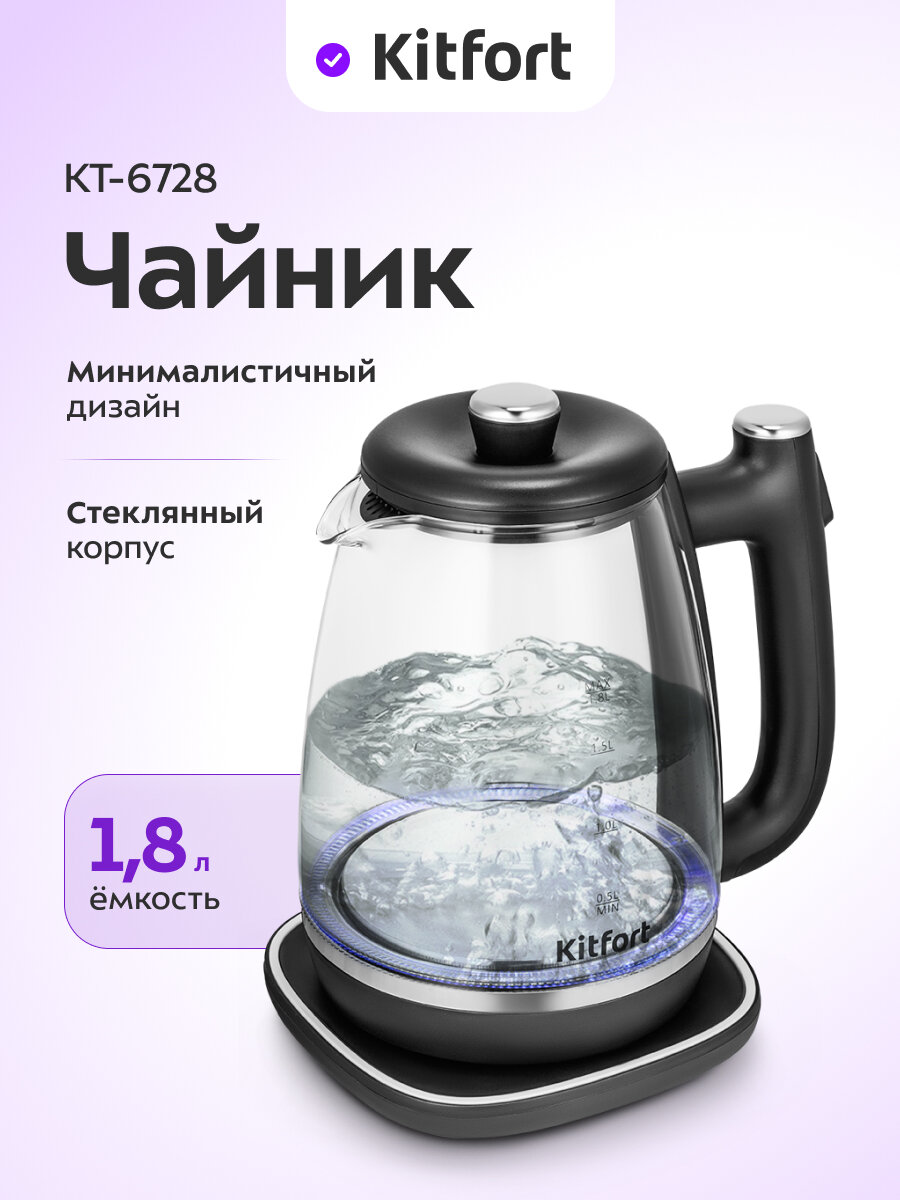 Чайник Kitfort КТ-6728