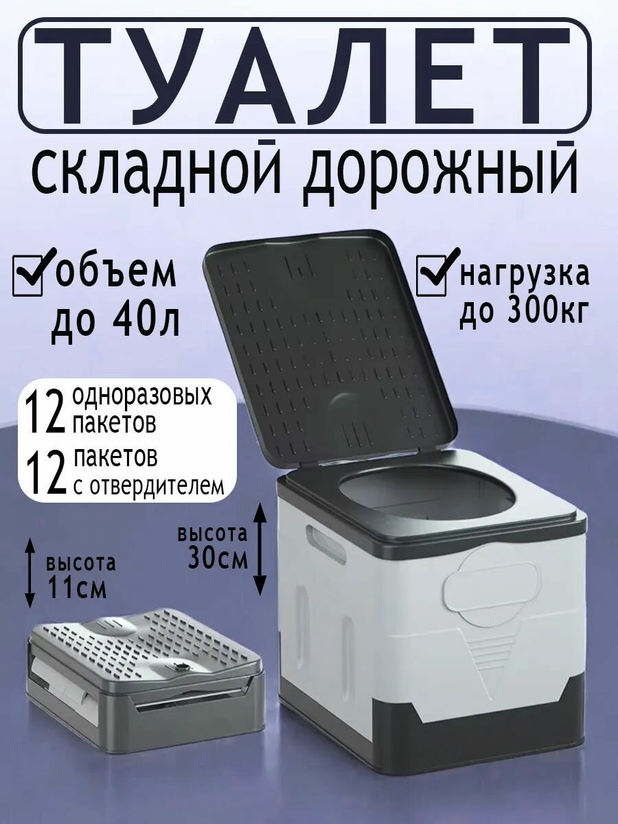 Туалет складной портативный компактный