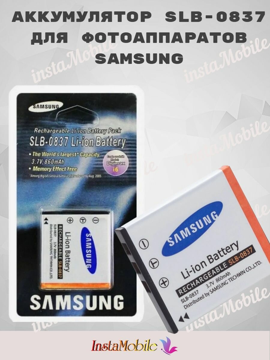 Аккумулятор SLB-0837 для фотоаппаратов SAMSUNG