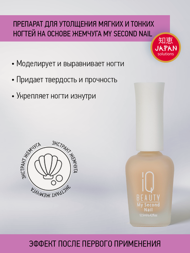 Изображение товара Препарат для утолщения ногтей на основе жемчуга My Second Nail, 12.5 мл