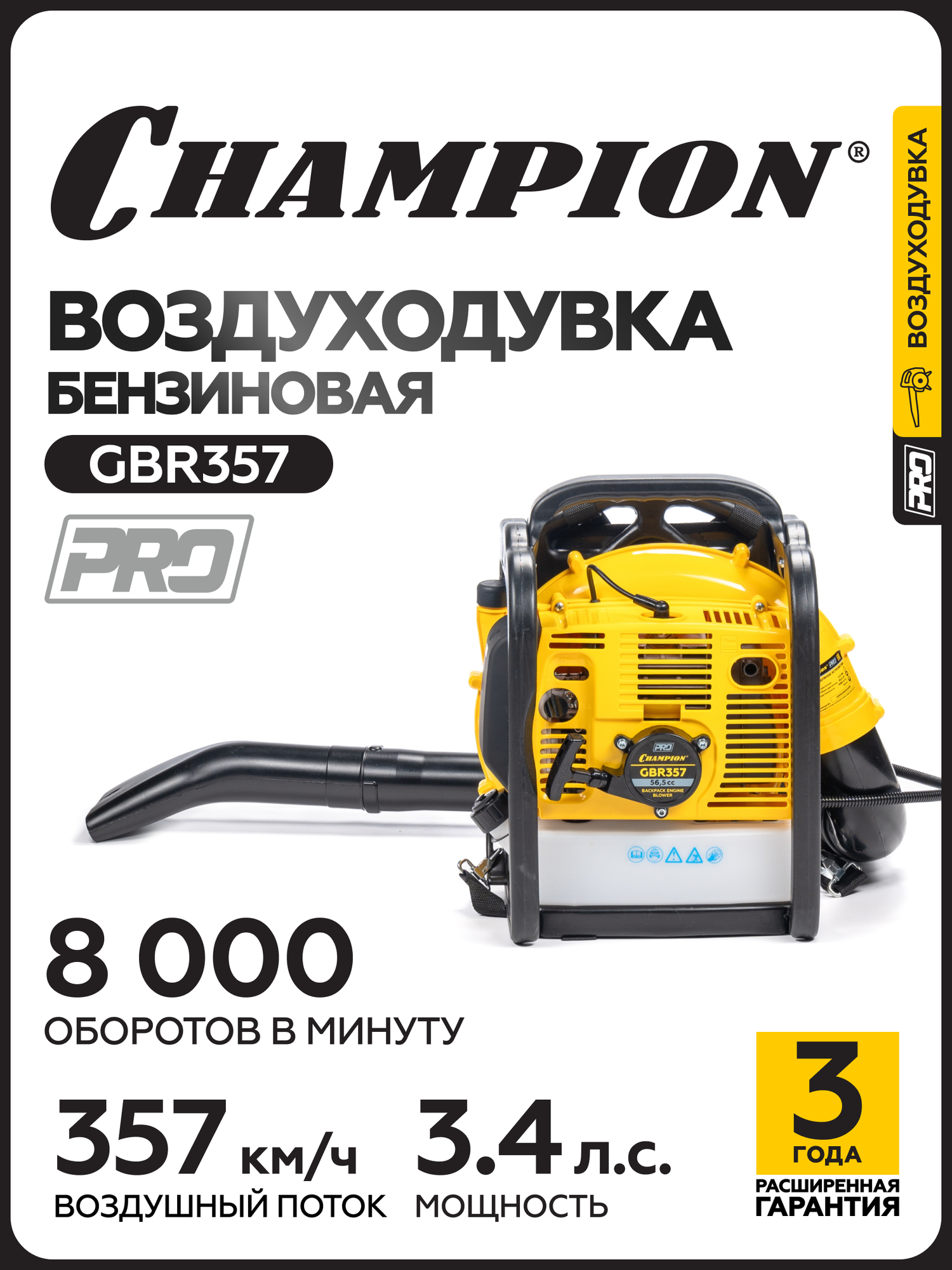 Воздуходувка бензиновая CHAMPION GBR357 25 кВт 1080 м3/ч 994 м/с 92 кг