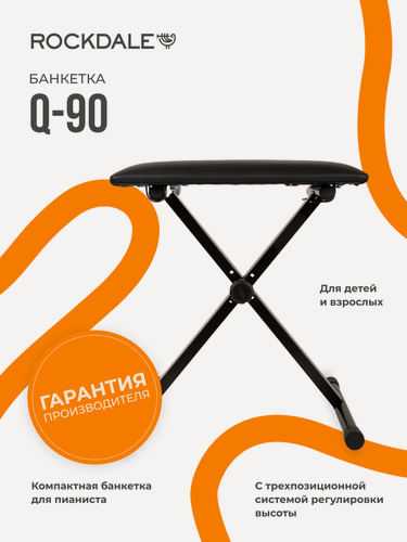 Изображение товара Компактная банкетка для пианиста складной конструкции ROCKDALE Q-90 black