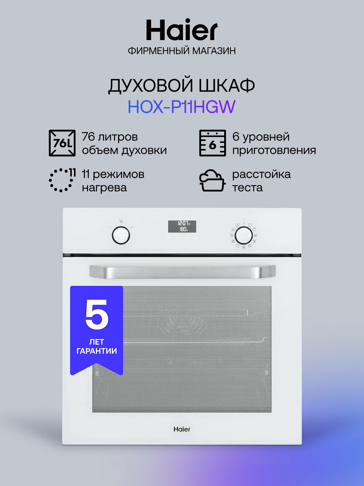 Встраиваемый духовой шкаф HAIER HOX-P11HGW