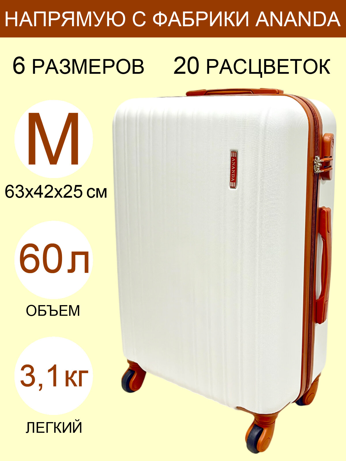 Чемодан ANANDA 