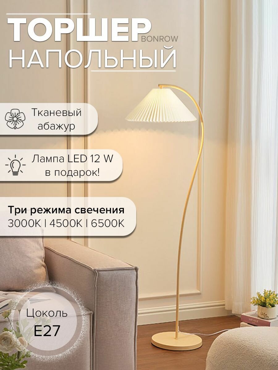 Торшер напольный с абажуром винтажный