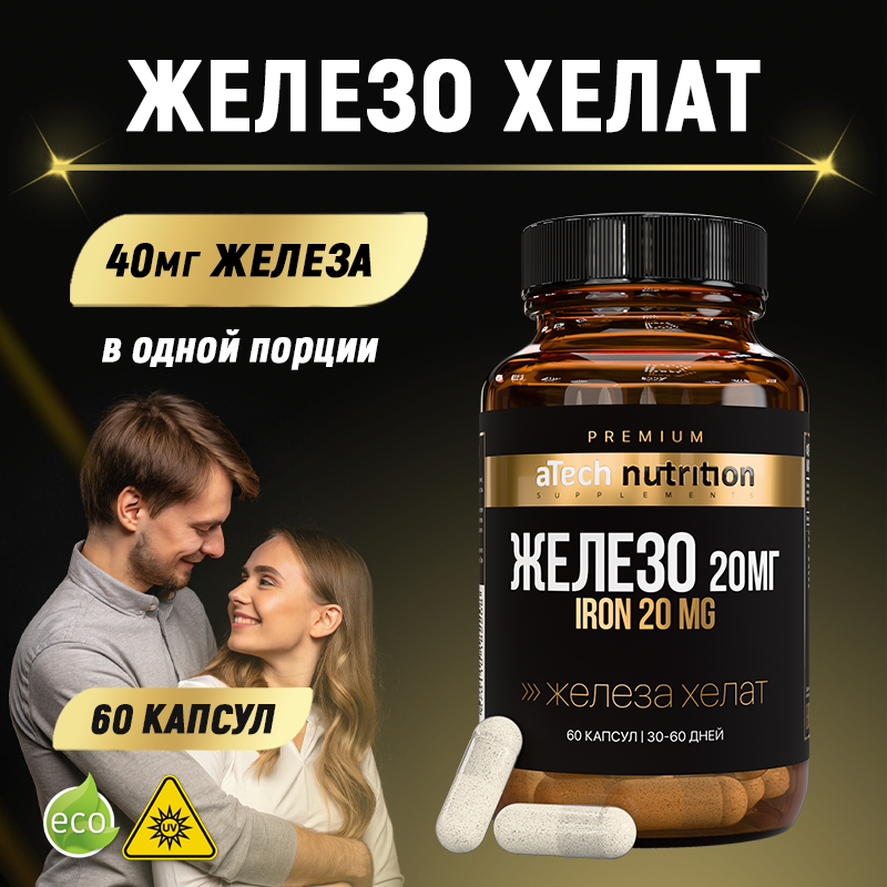 Iron / Железо aTech Nutrition Premium Бисглицинат/хелат железа 60 капсул