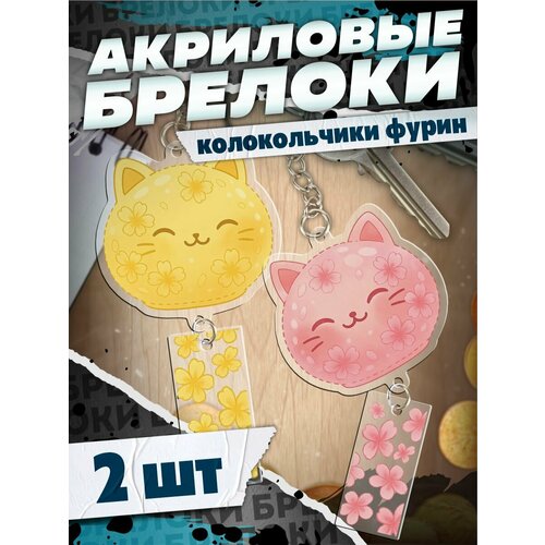 фото Брелок красникова, мультиколор