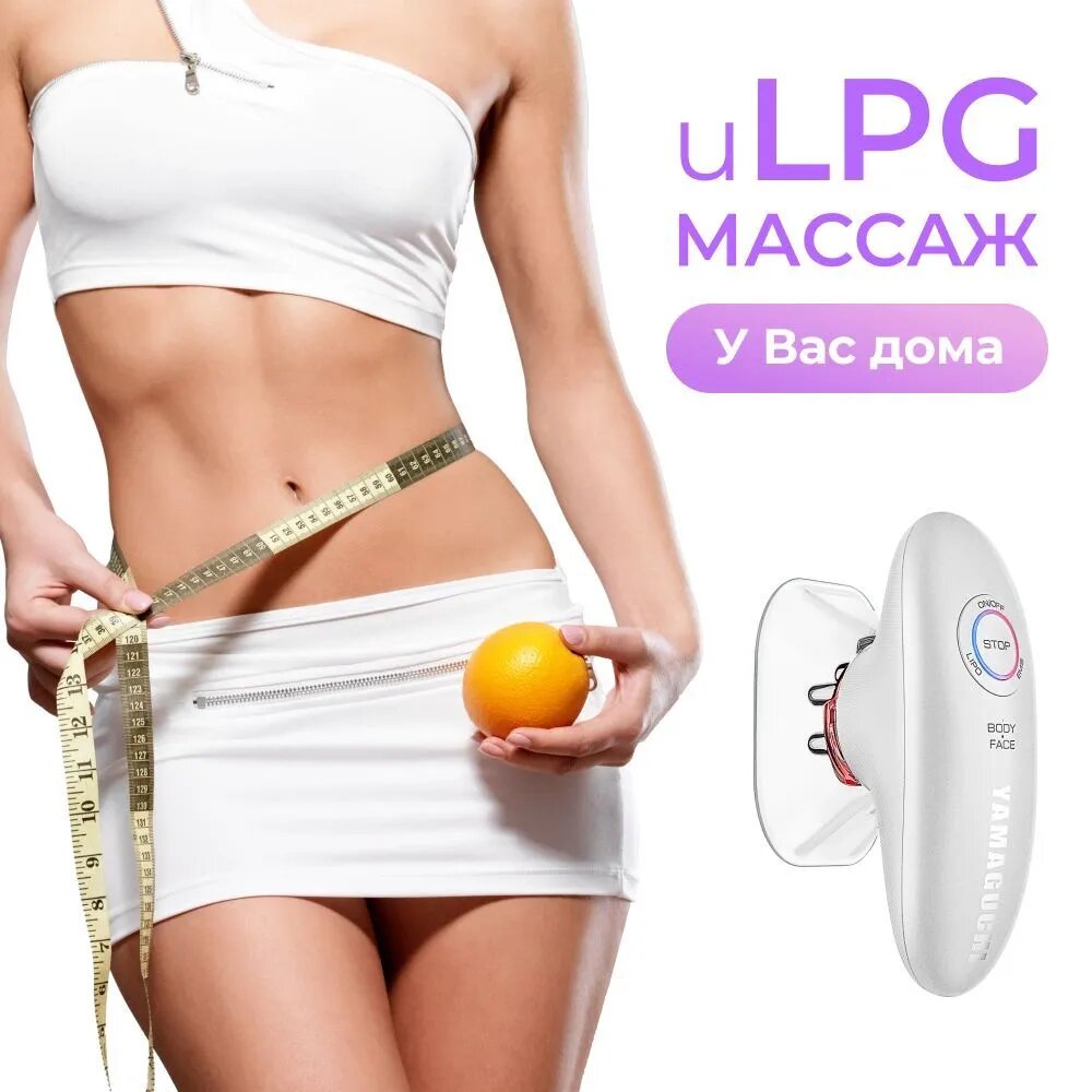Прибор для вакуумного EMS-массажа тела Yamaguchi EMS Vacuum Body Massager — фото 1