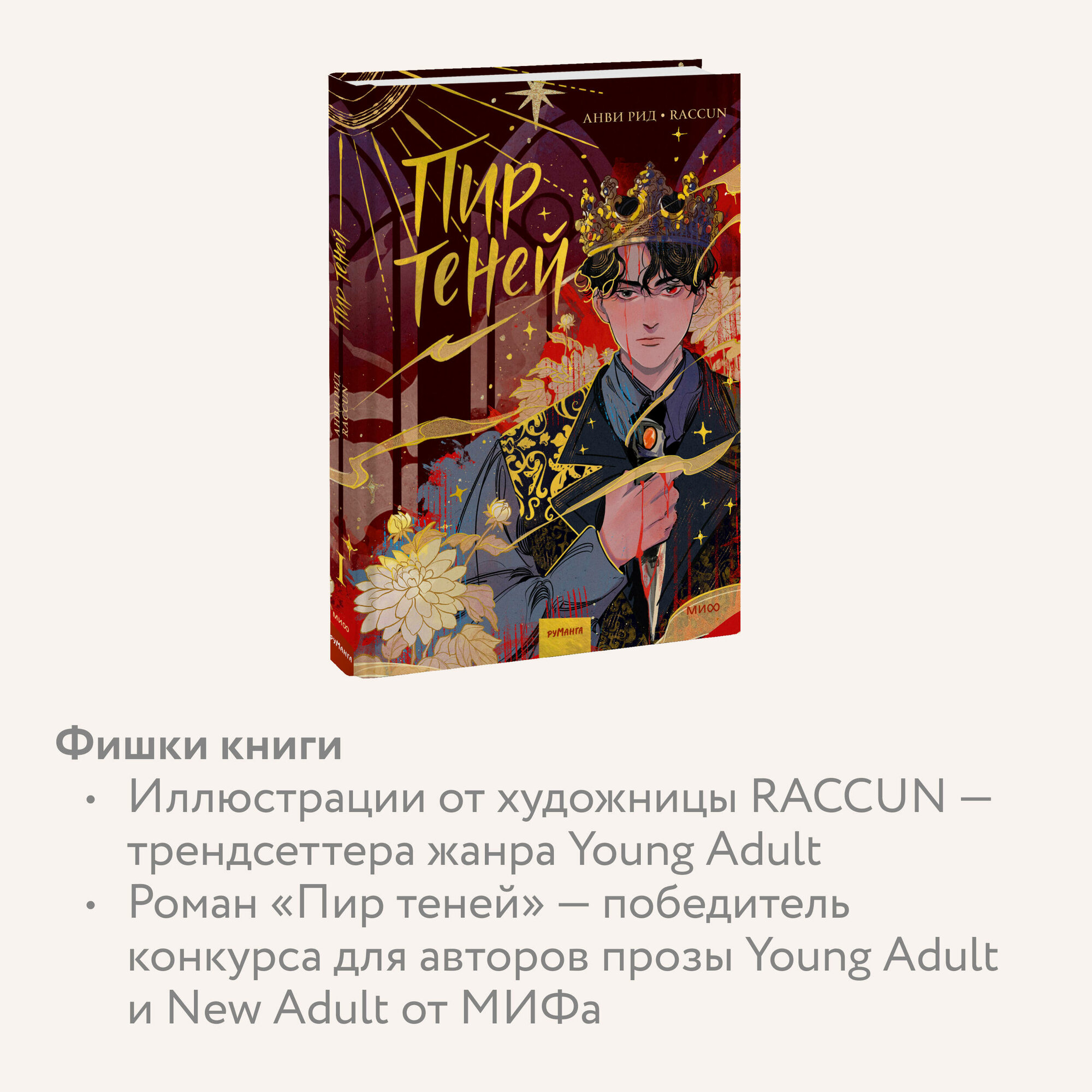 Комикс Пир теней. Том 1 (Анви Рид) - фото №3