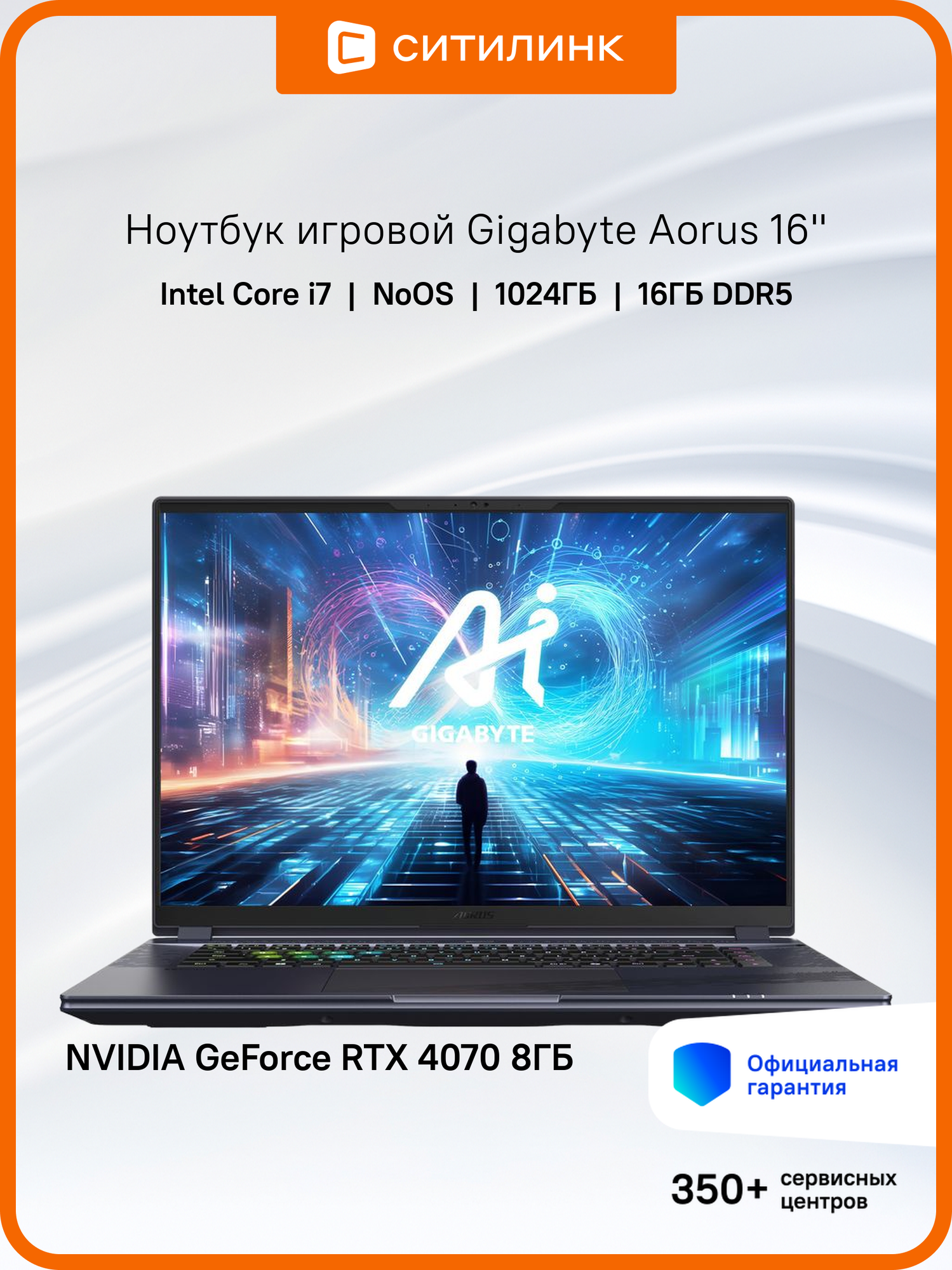 Ноутбук игровой Gigabyte Aorus 16X 16", 2024, IPS, Intel Core i7 13650HX 2.6ГГц, 14-ядерный, 16ГБ DDR5, 1ТБ SSD, NVIDIA GeForce RTX 4070 для ноутбуков - 8 ГБ, Free DOS, серый [9sg-43kzc54sd]