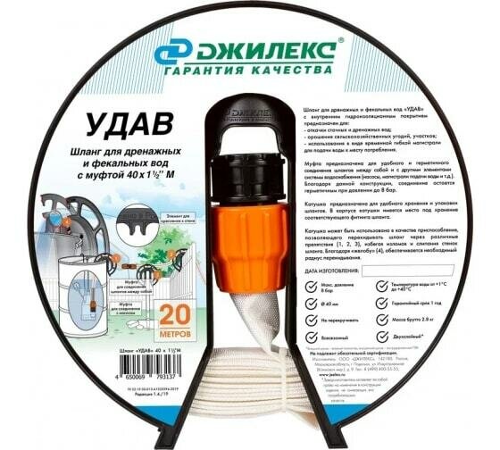 Шланг Джилекс удав 40х1 1/2