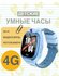 Смарт Часы детские