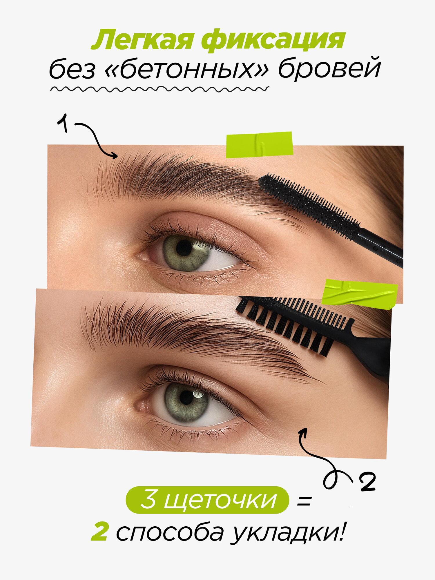 Гель для бровей ухаживающий MIXIT MAKE UP. Декоративная косметика для макияжа — фото 1