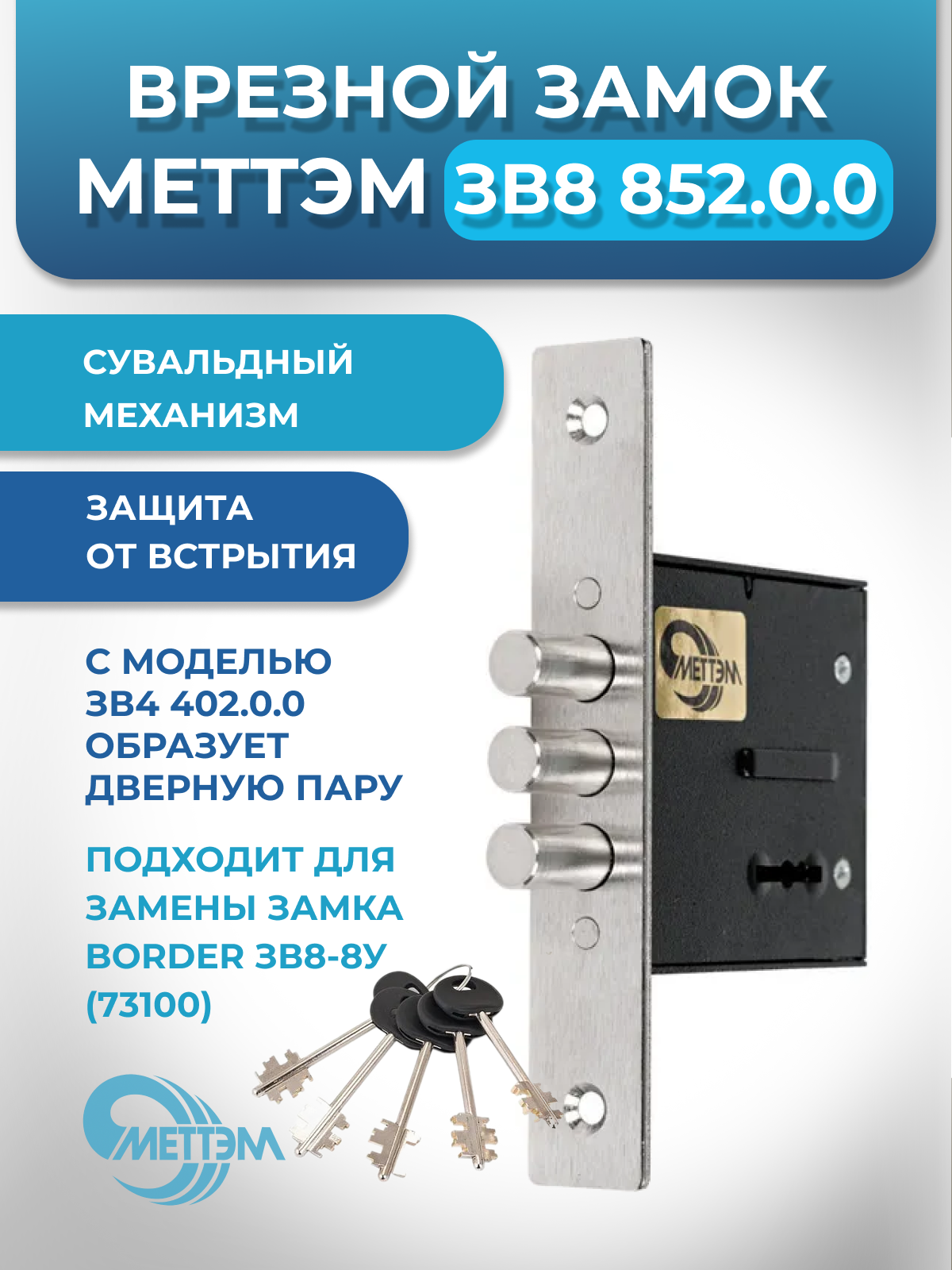 Замок врезной сувальдный Меттэм ЗВ8 852.0.0 без защелки для дверей левого и правого открывания