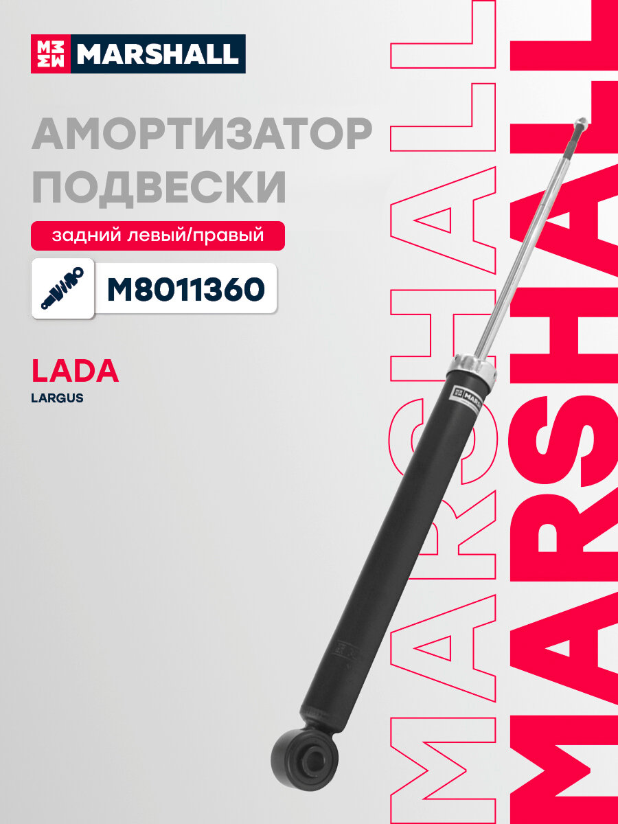 Амортизатор газовый задний MARSHALL M8011360 для Dacia Logan MCV 07-, Lada Largus 12- // кросс-номер KYB 343482 // OEM 6001549248; 8200417472