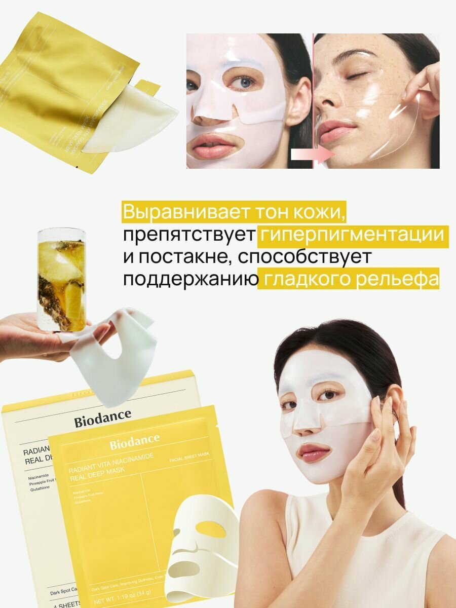 Осветляющая гидрогелевая маска с ниацинамидом Biodance Radiant Vita Niacinamide Real Deep Mask — фото 1