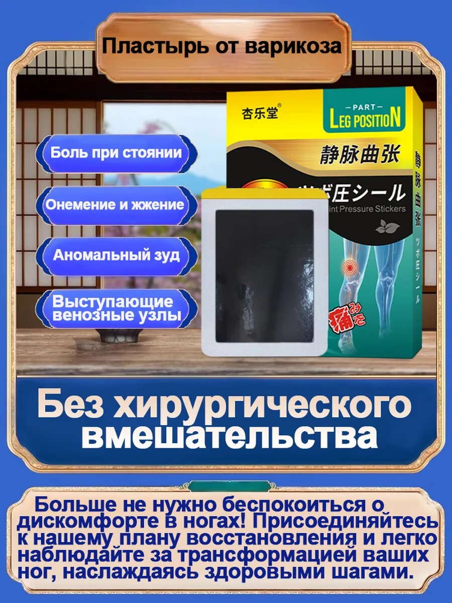 Картинки Пластыри от варикозного расширения вен varicose veins 8 шт