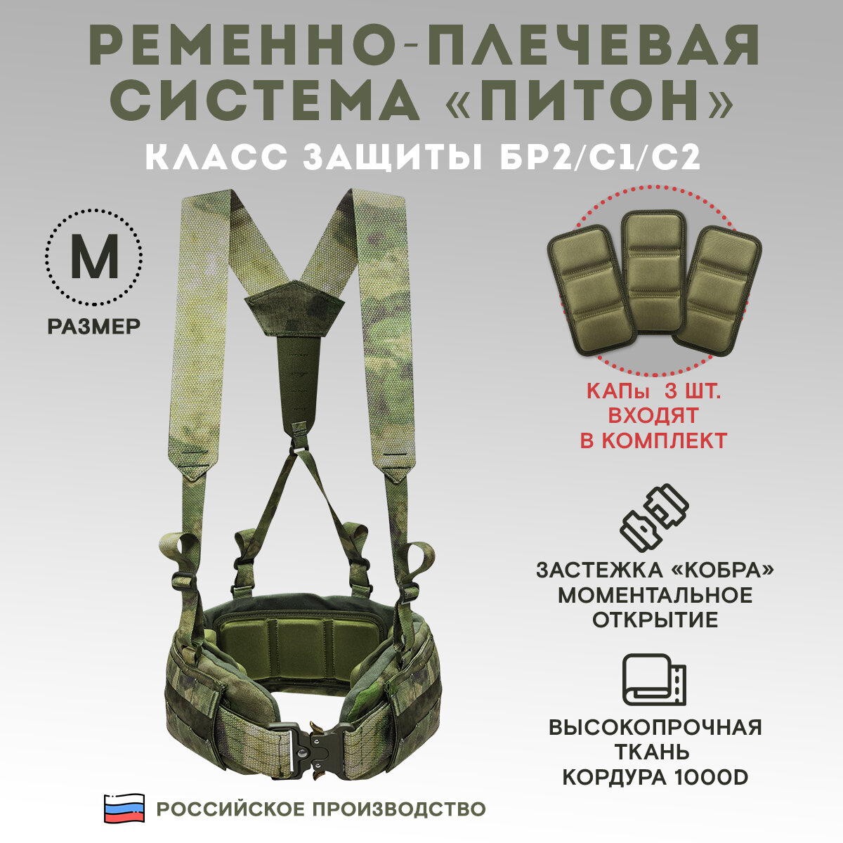 Пояс тактический разгрузочный Питон TAKTIKX/тактикс размер M, Бр2, мох