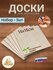 Доски заготовки для выжигания, творчества, росписи, декупажа, без рисунка, набор...