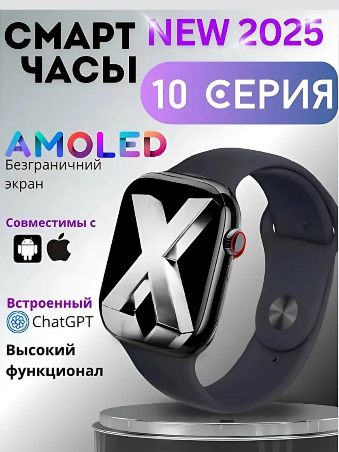 Умные смарт часы 10 для iOS и Android, Смарт Ватч 10 Про Макс, с беспроводной зарядкой, Х серии