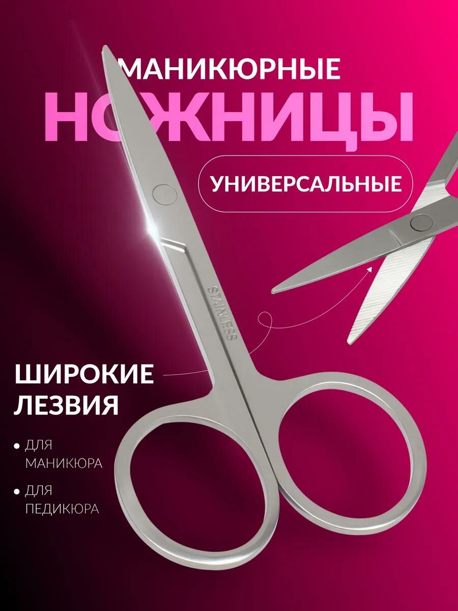 Ножницы маникюрные Queen fair, прямые, широкие, длина 9 см, цвет серебристый