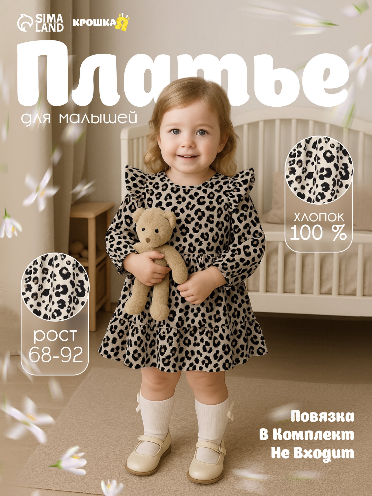 Платье Крошка Я, размер 80/86, бежевый