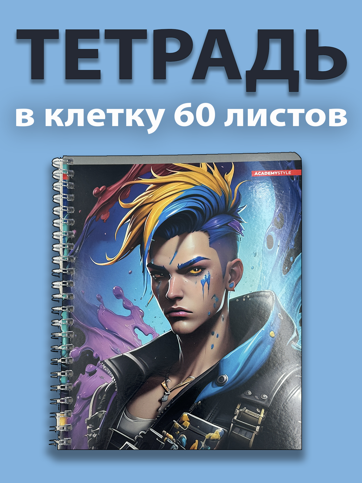Тетрадь в клетку 60 листов с героем-аниме на спирали — для смелых идей и креативных личностей!
