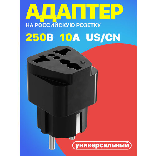 Адаптер сетевой на евровилку евро розетку GSMIN Travel Adapter HHT603-K переходник для американской китайской вилки USCN 250 В 10А Черный 300₽