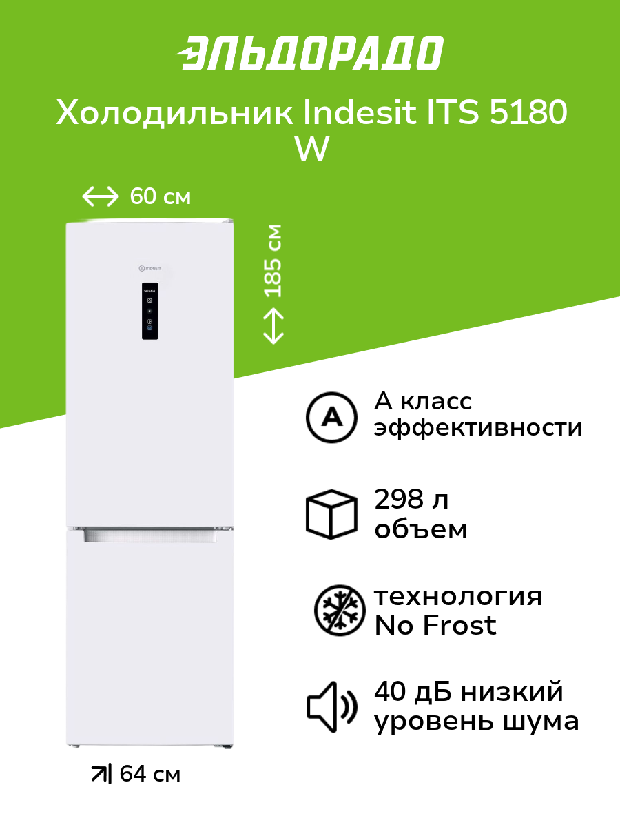 Холодильник Indesit ITS 5180 W белый