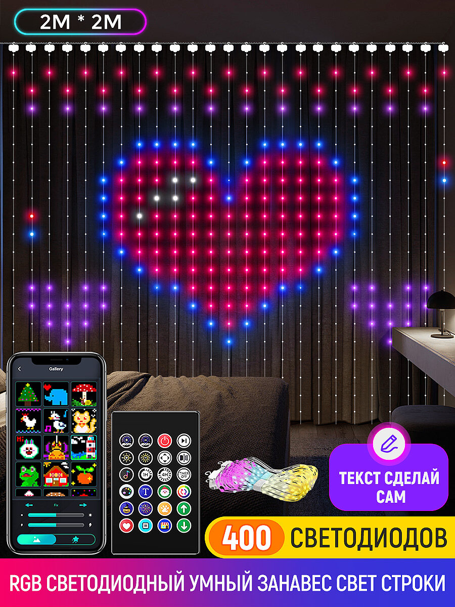 Гирлянда Штора на окно 2х2 м теплые белые диоды 400 шт, прозрачный провод, работает от сети USB