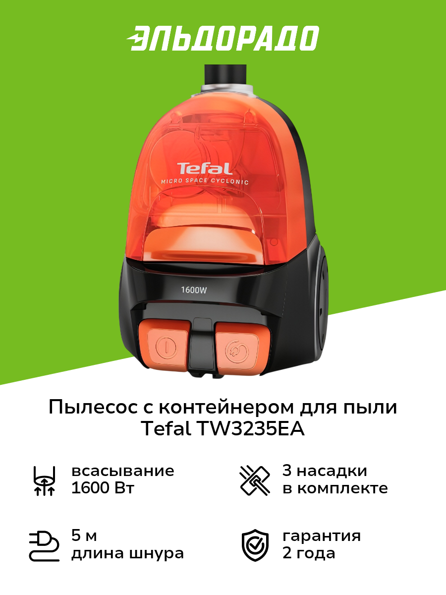 Пылесос с контейнером для пыли Tefal TW3235EA