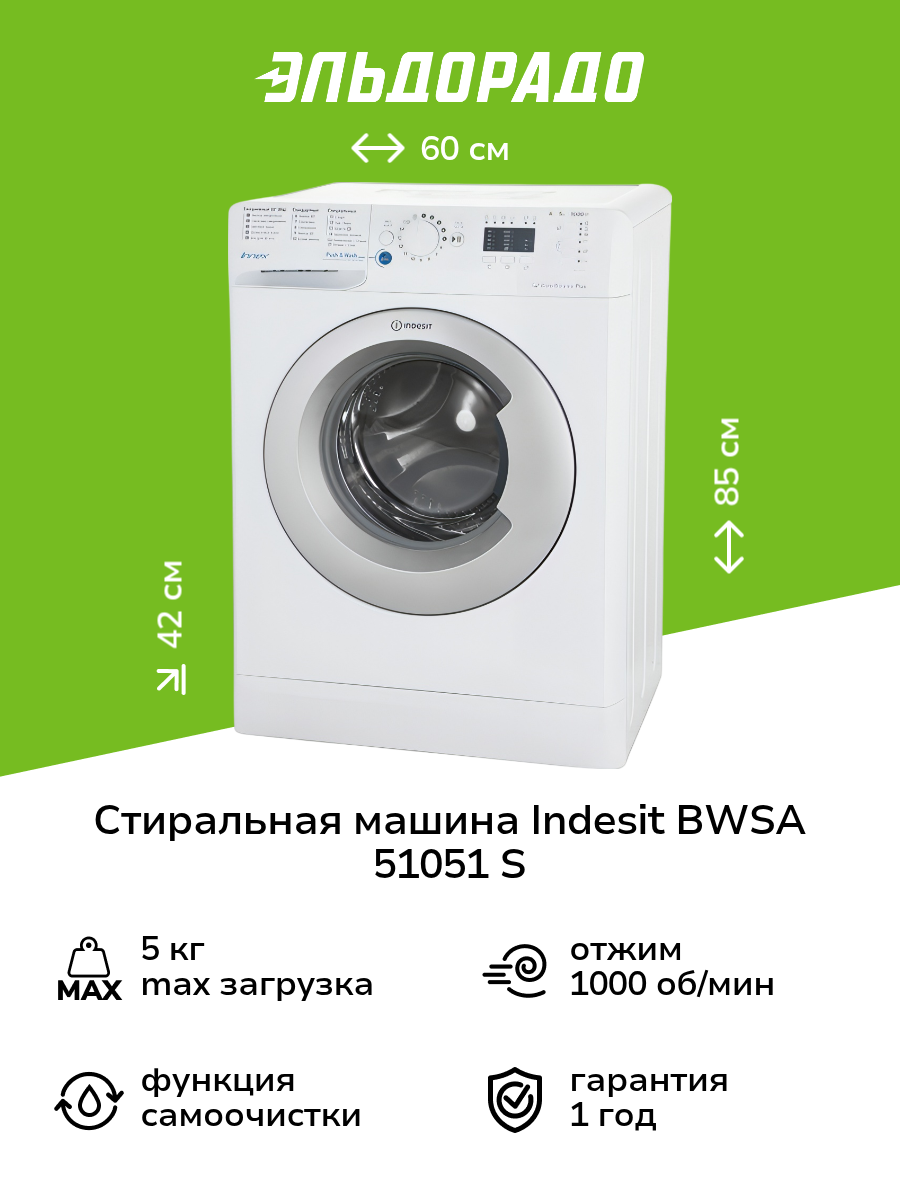 Стиральная машина узкая Indesit BWSA 51051 S