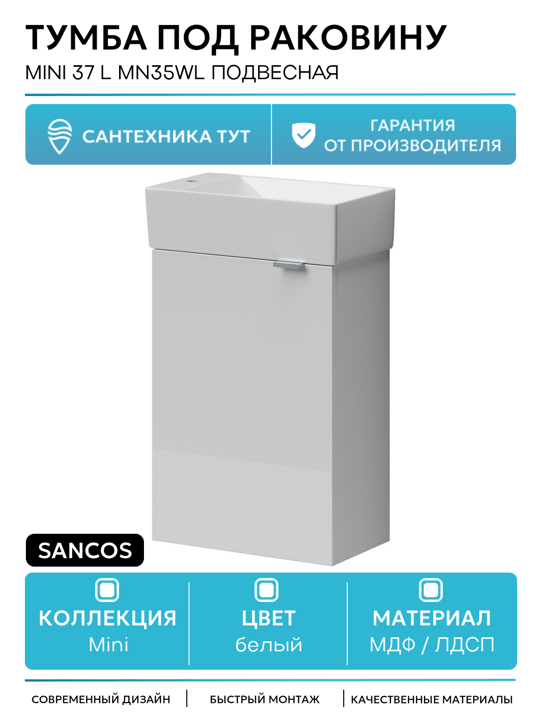 Тумба под раковину Тумба подвесная SANCOS Mini 355х205х500, с распашной дверцей, внутри 1 полка, белый глянец , арт. MN35WL