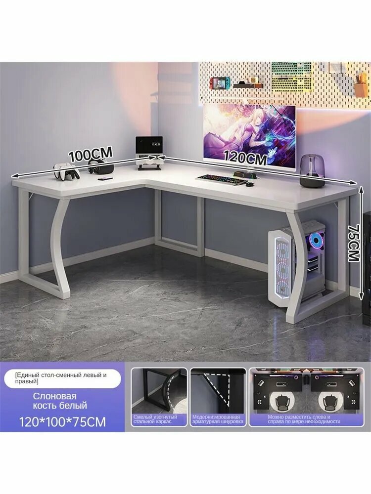 Игровой компьютерный стол, белый, поворотный, для угла, 100 см x 120 см x 75 см