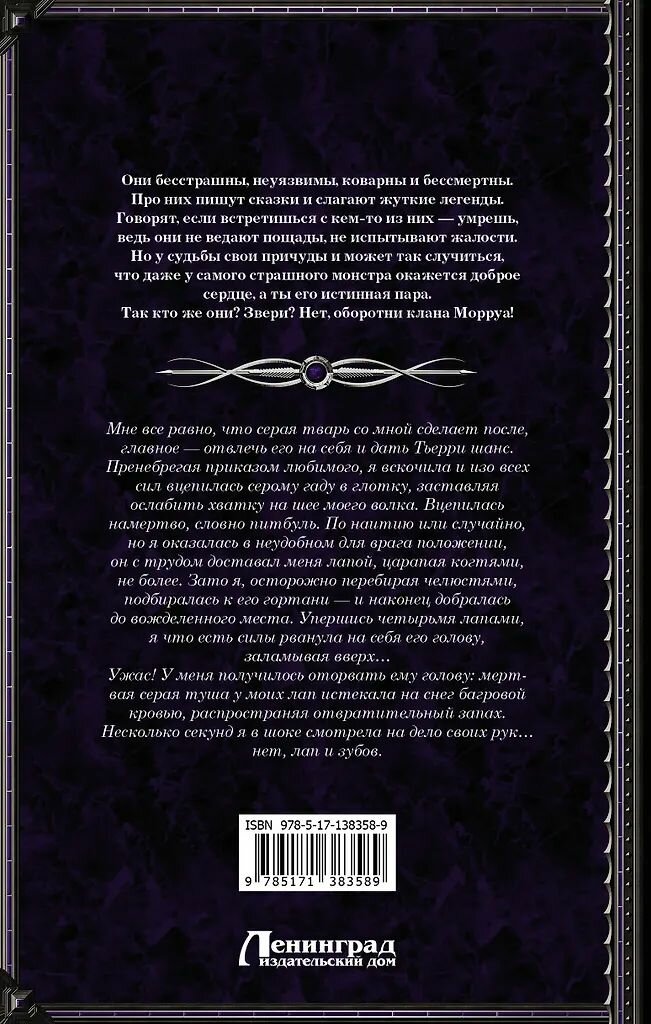 Оборотни клана Морруа. Ольга Гусейнова. Твёрдый переплёт. Издательство АСТ — фото 1