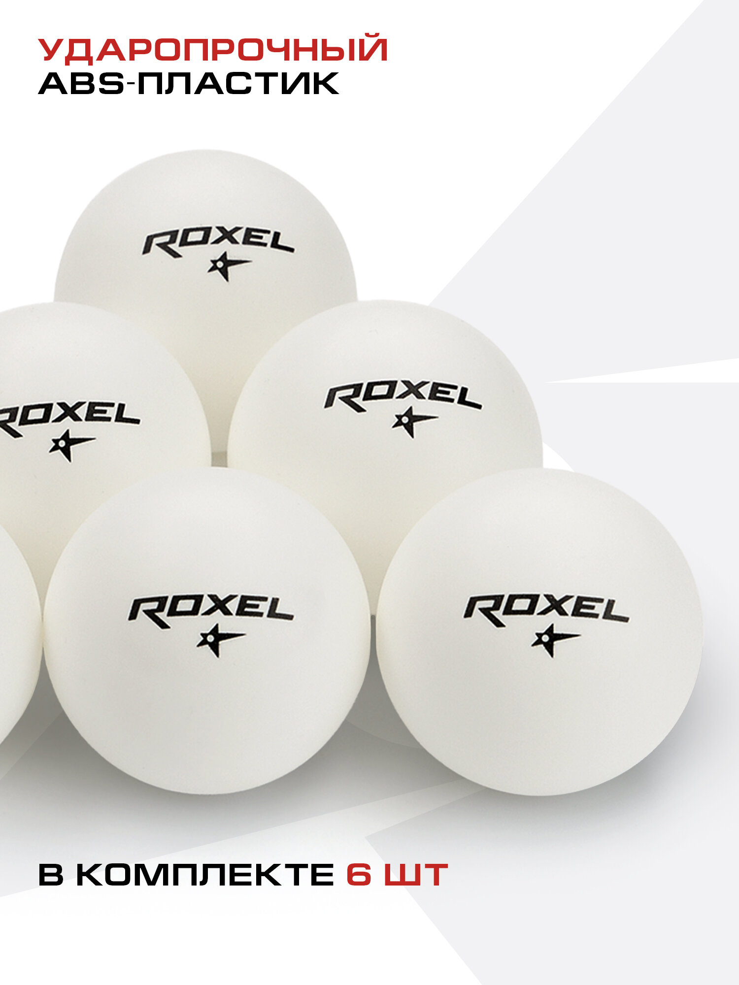 Набор мячей для настольного тенниса Roxel 1* Tactic, белый (6 шт.) — фото 1
