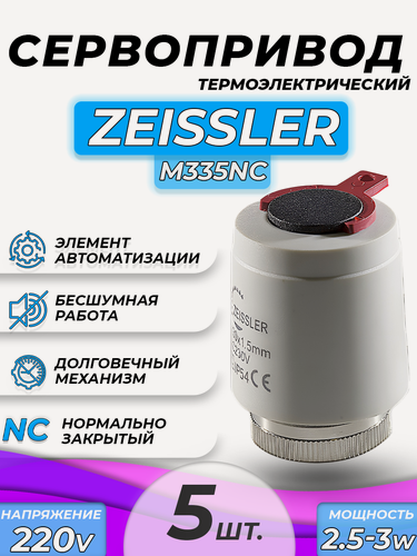 Изображение товара Сервопривод для теплого пола Zeissler M30x1.5 нормально закрытый 230v/ 2м M335NC (5шт)