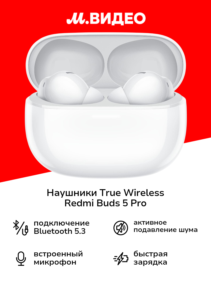 Наушники True Wireless Redmi Buds 5 Pro White (BHR7662GL)