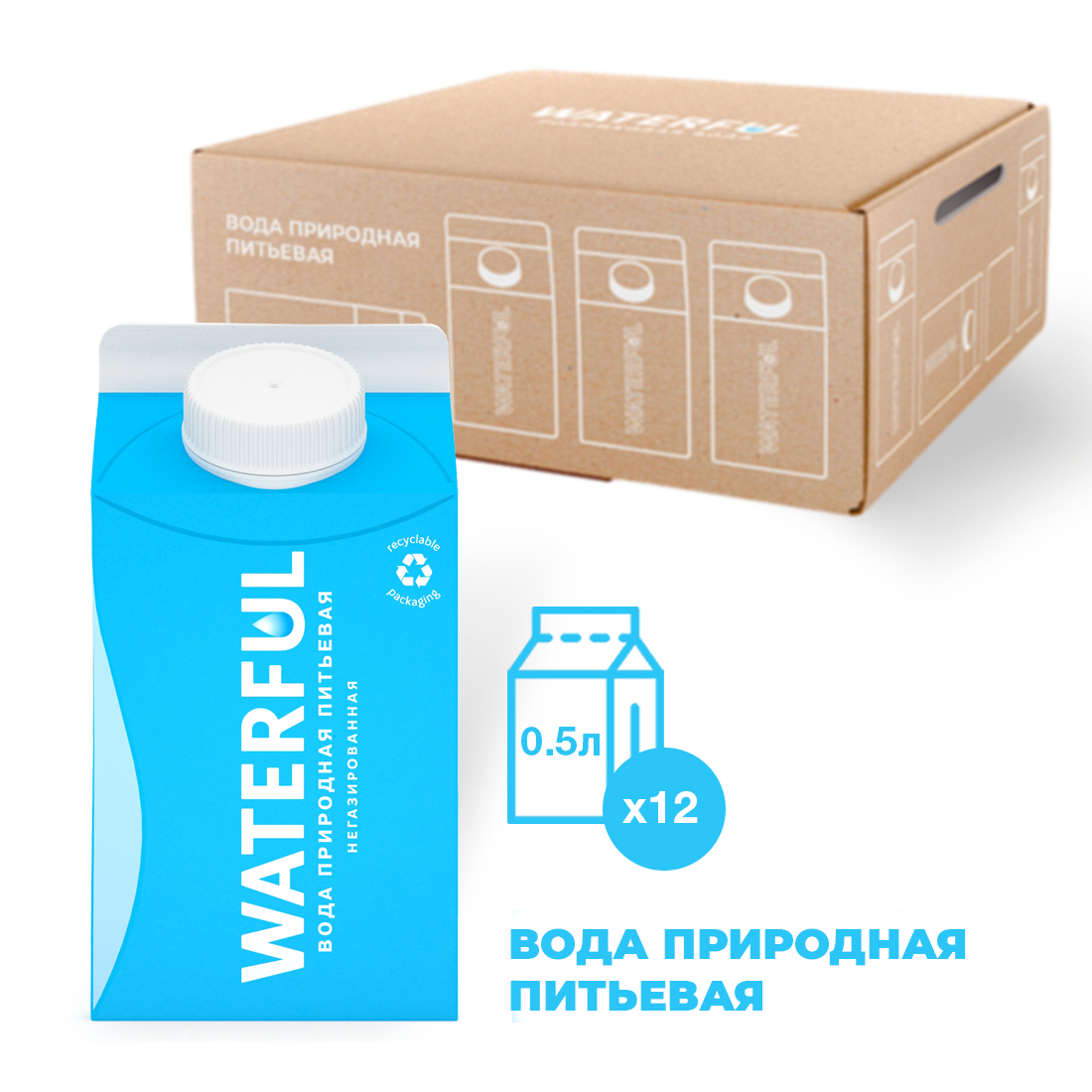 Вода питьевая Waterful Pure Pak, природная, негазированная, 0,5л, 12шт, картонная упаковка