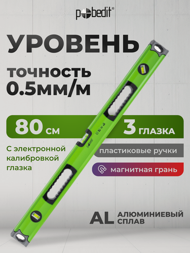 Изображение товара Уровень строительный магнитный Гранд 80 см, Pobedit(Победит)