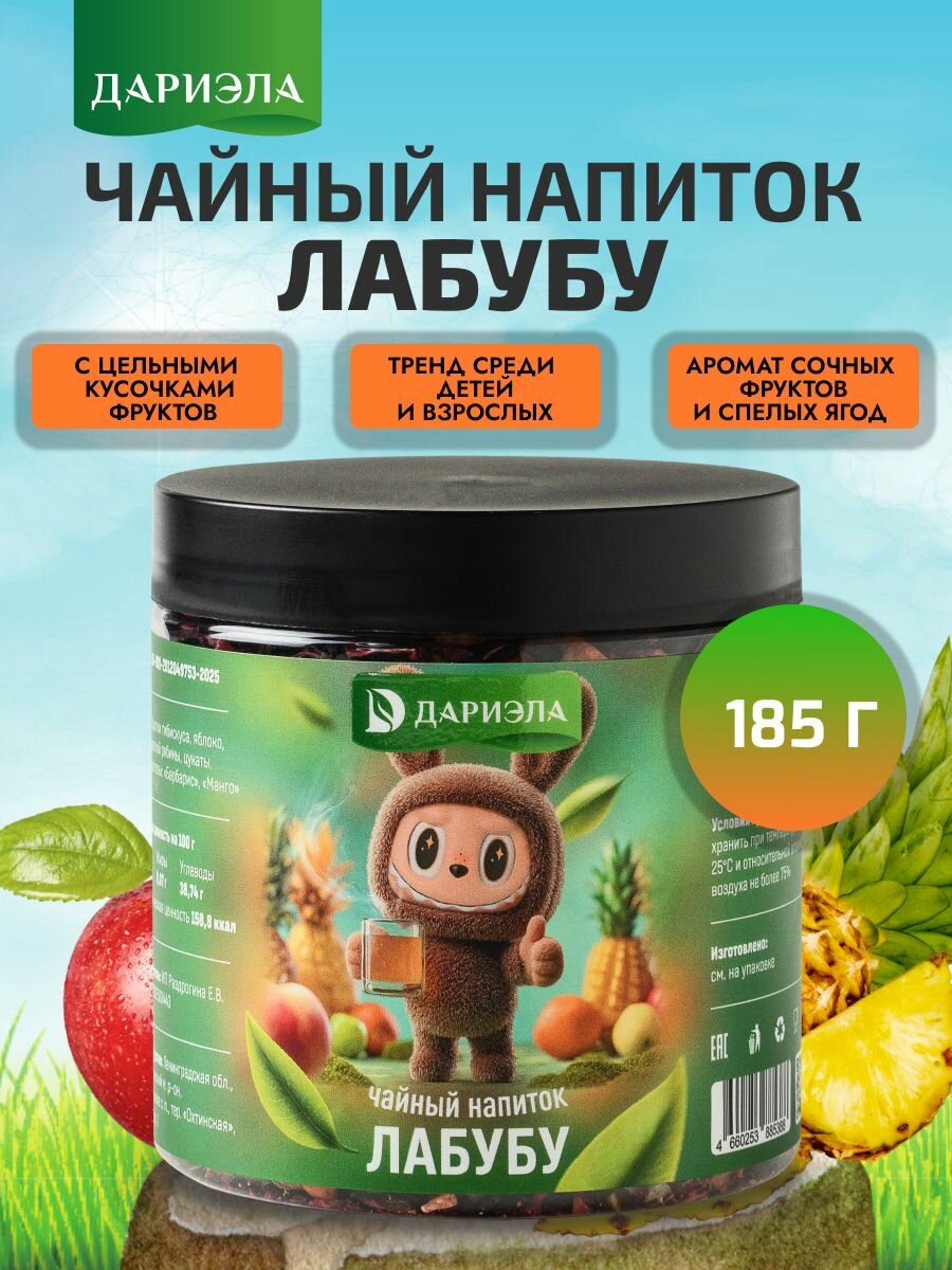 Фруктовый чай листовой для детей Лабубу 185 г ДАРИЭЛА