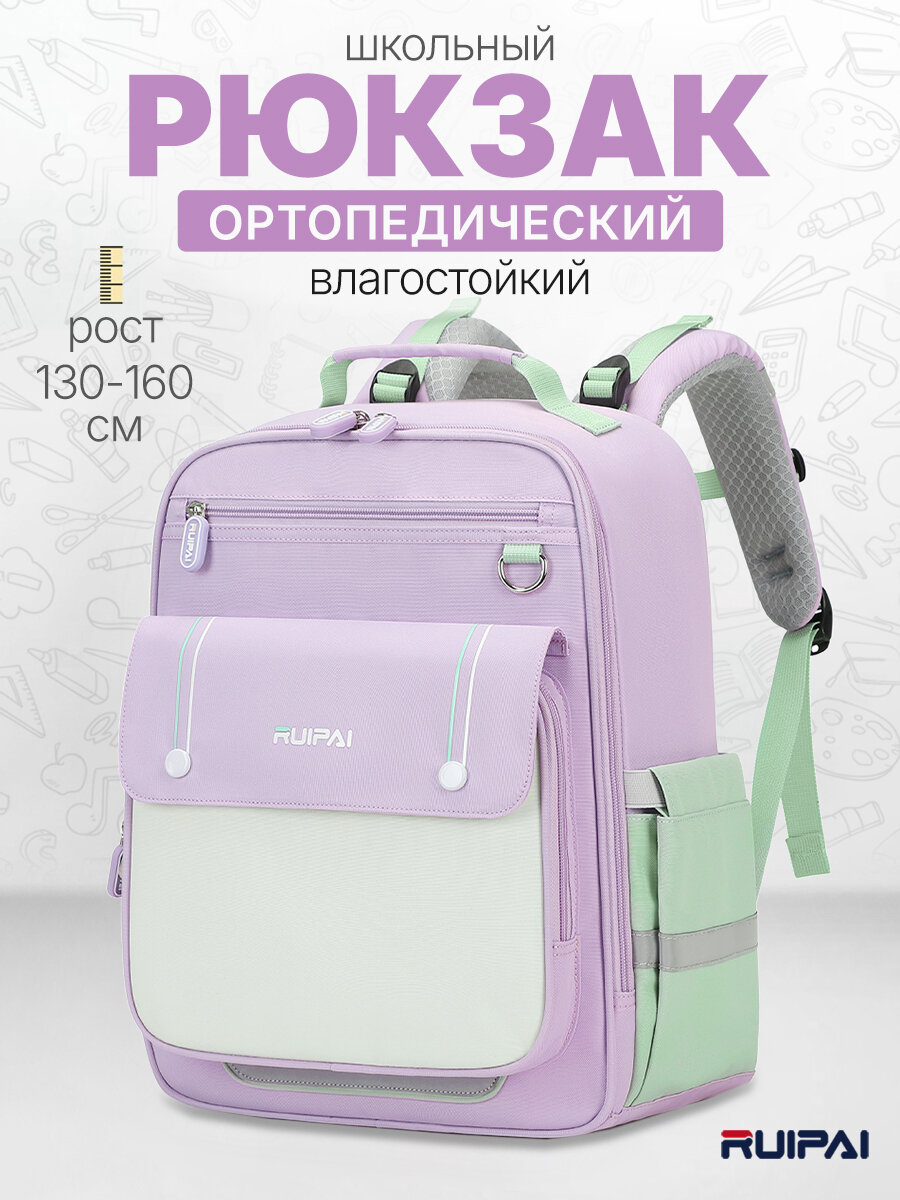 Школьный рюкзак ортопедический RUIPAI сиреневый
