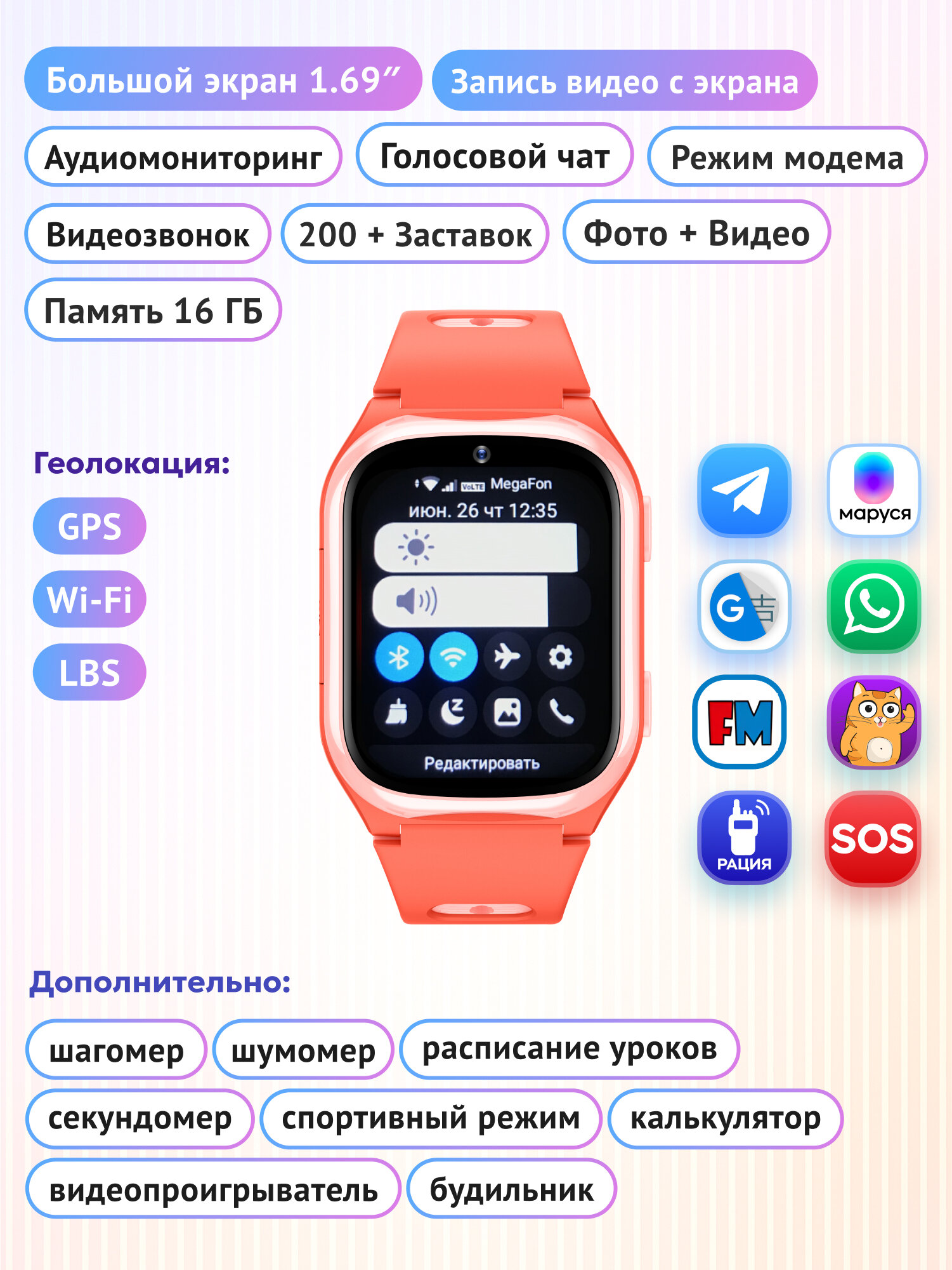 Умные часы для детей Aimoto Dream с Марусей Телеграмм Ватсап смарт часы детские с видеозвонком, мощной батареей 800 мАч, Android 8.1, GPS геолокацией, коралловый — фото 1